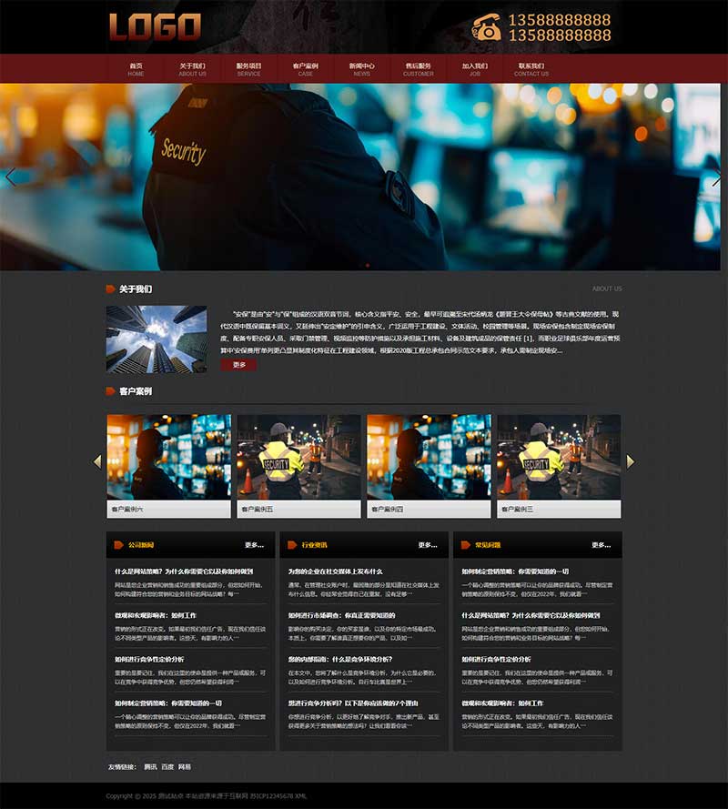 家政保安安保服务网站源码+手机自适应端