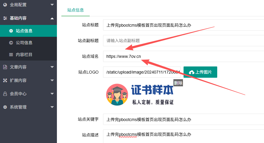 上传完pbootcms模板首页出现页面乱码怎么办？