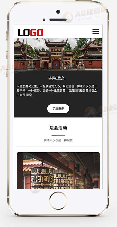 寺庙佛教网站源码+手机自适应