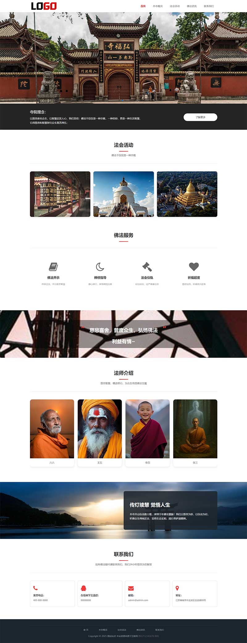 寺庙佛教网站源码+手机自适应