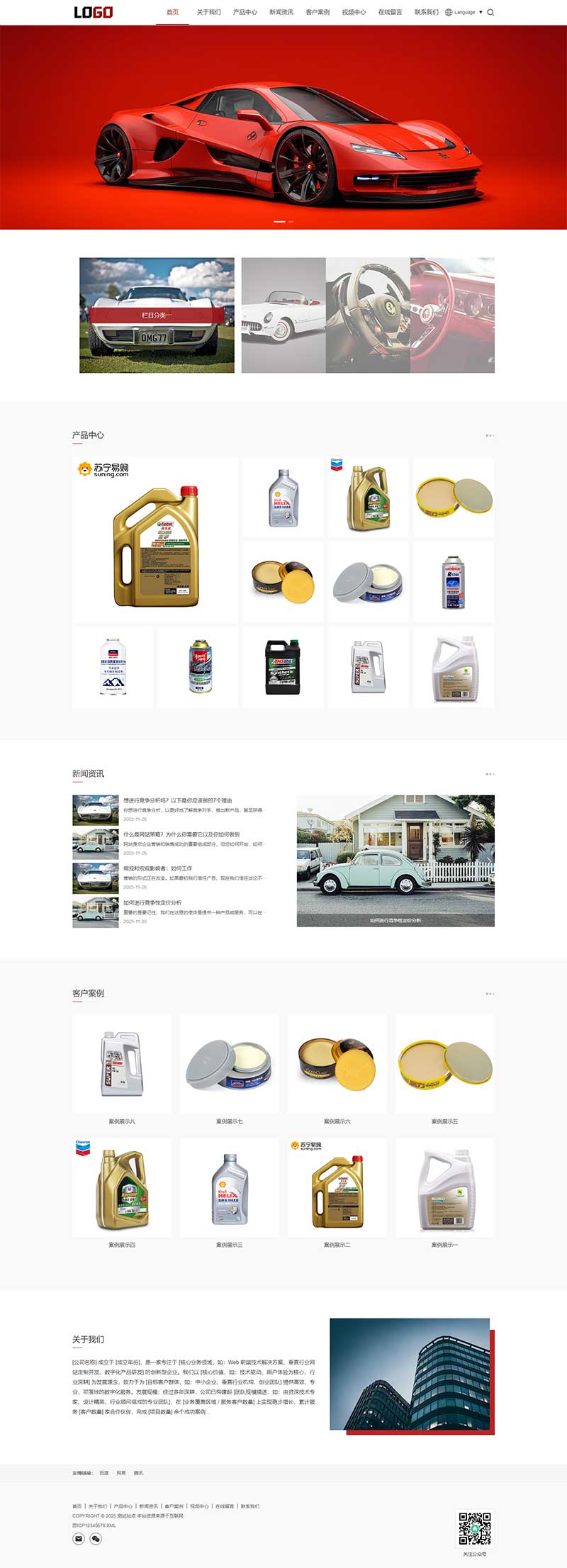 红色汽车机油外贸公司网站源码带自动翻译功能+手机自适应