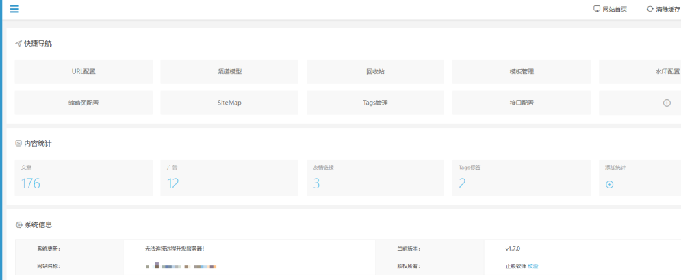 eyoucms后台系统更新显示无法连接远程升级服务器,怎么解决