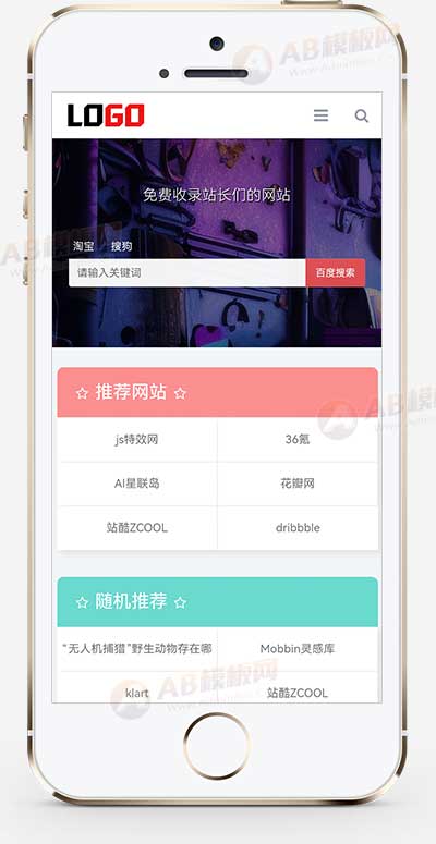 网站分类目录导航网站源码+手机自适应 网站分类目录导航网站源码+手机自适应