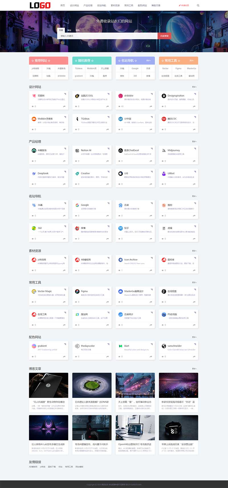 网站分类目录导航网站源码+手机自适应 网站分类目录导航网站源码+手机自适应