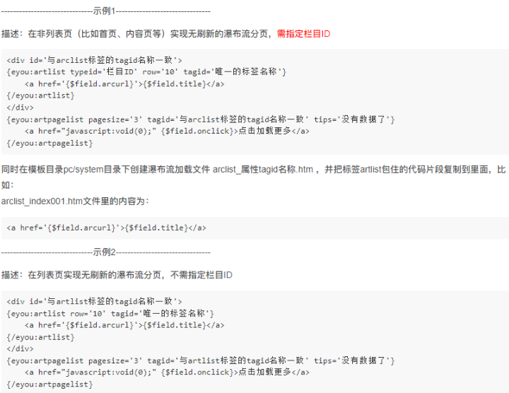 eyoucms搜索列表页支持artpagelist瀑布流吗