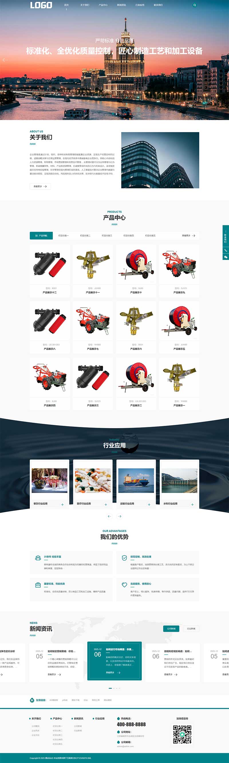 农业机械设备灌溉网站源码+手机端自适应