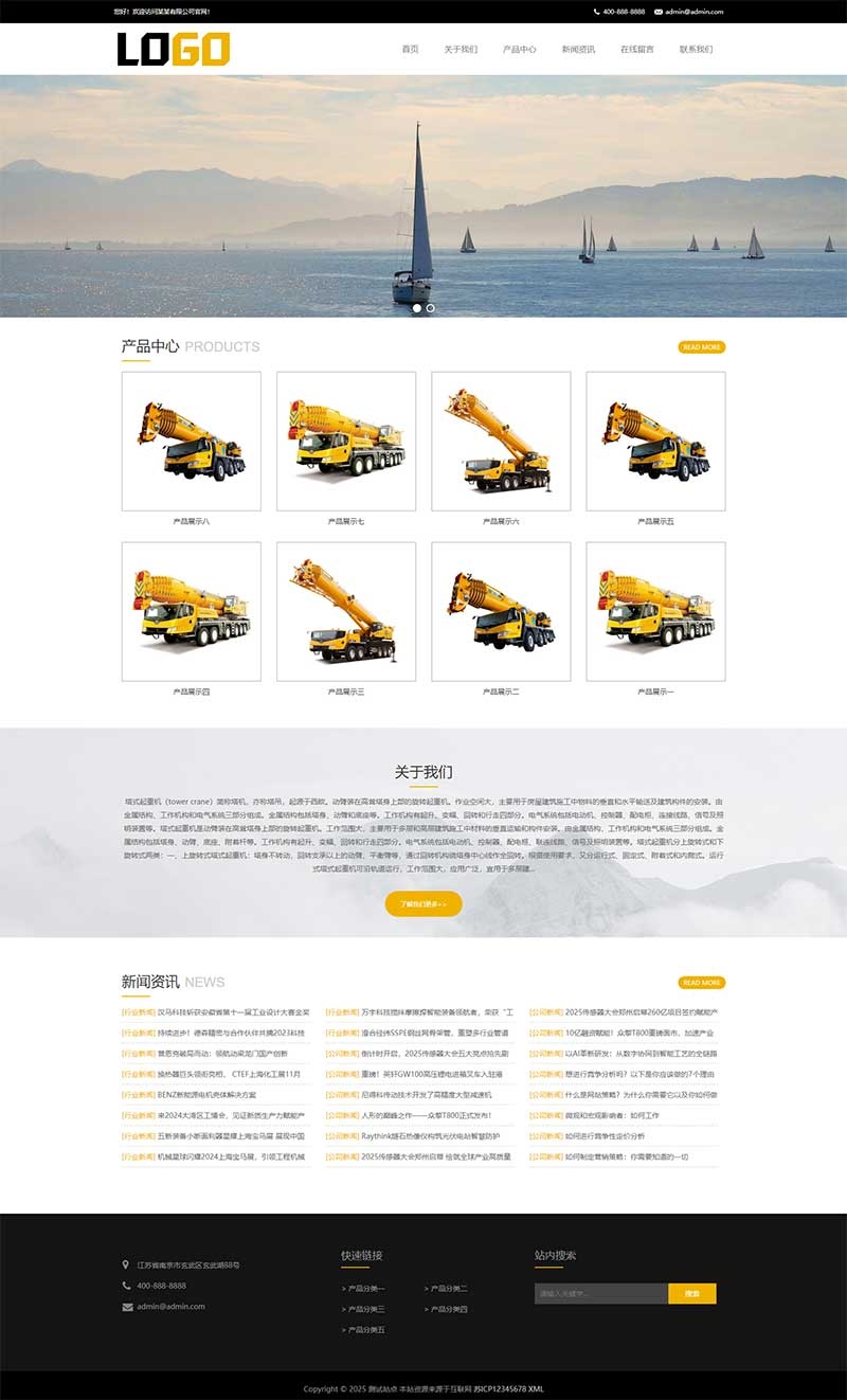 重工机械设备龙门塔吊网站源码+手机端自适应 重工机械设备龙门塔吊网站源码+手机端自适应