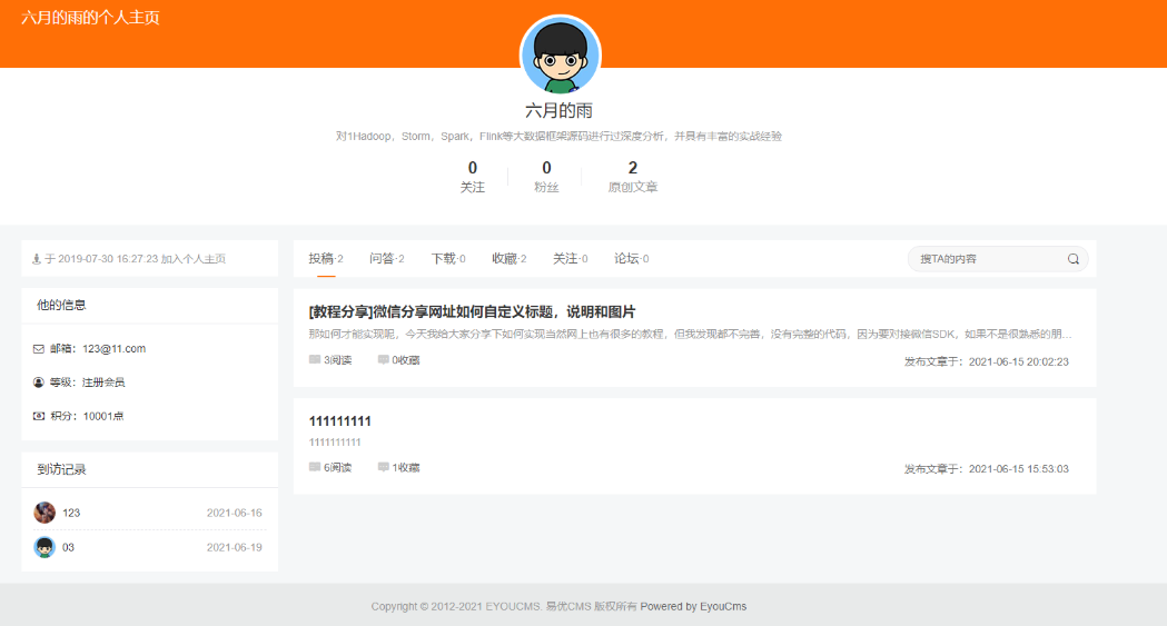 易优如何做会员主页模板？