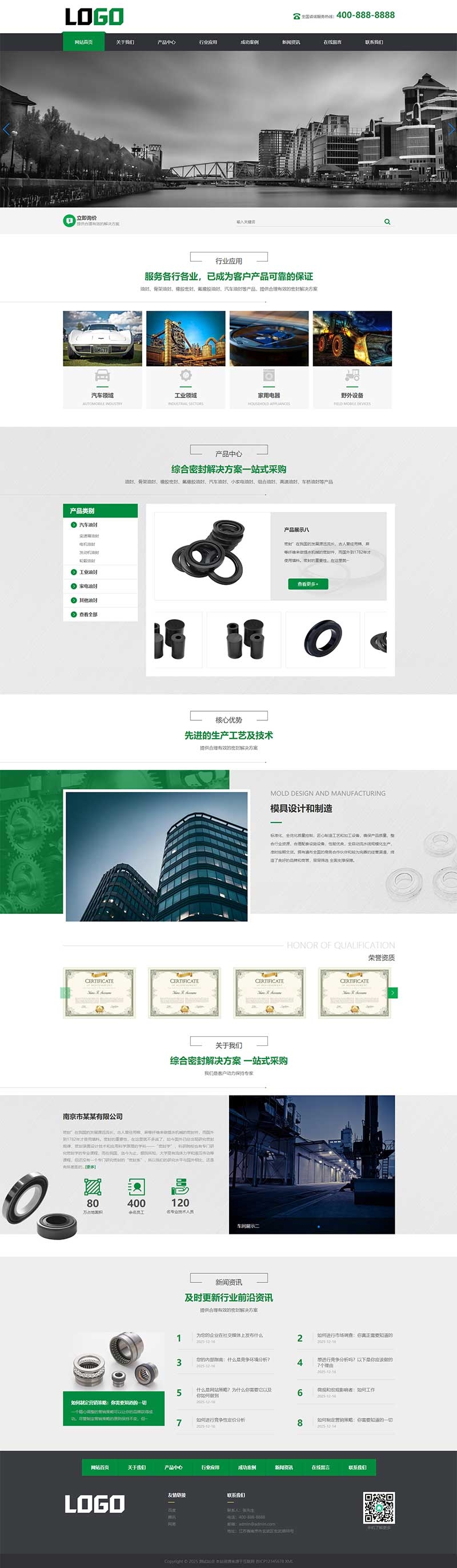 模具制造营销型油封密封件网站源码+手机端自适应 模具制造营销型油封密封件网站源码+手机端自适应