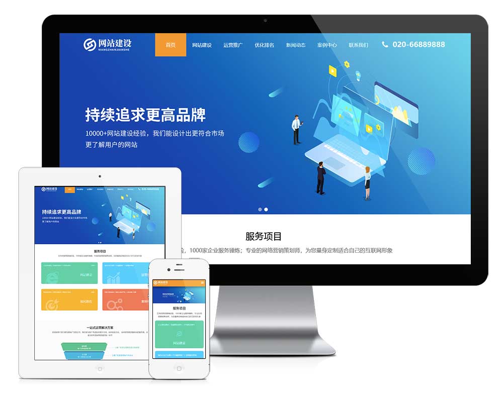 响应式seo服务/网站建设/建站公司网站源码+手机端自适应