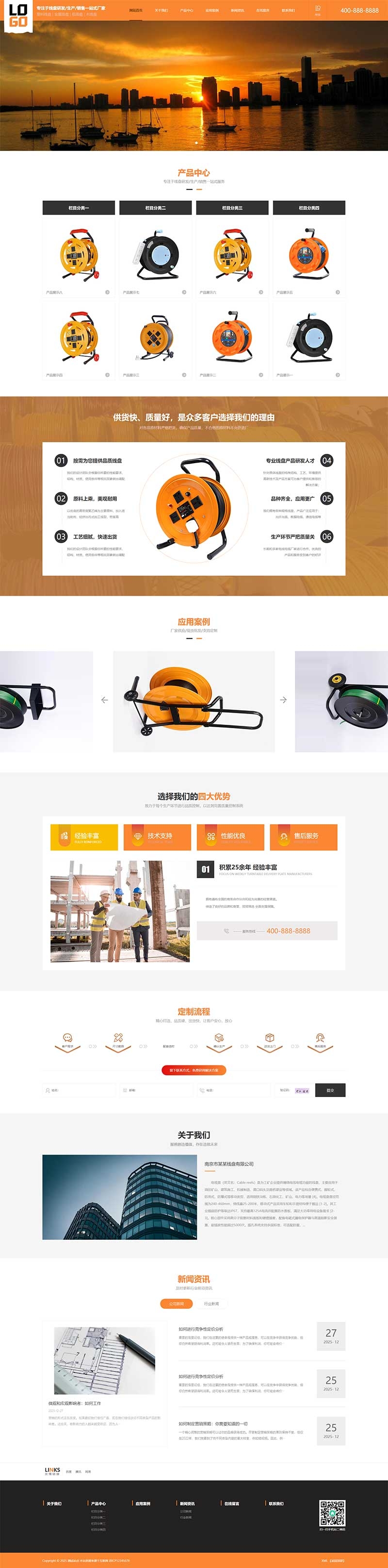 电缆生产厂家/塑料线盘网站源码+手机端自适应