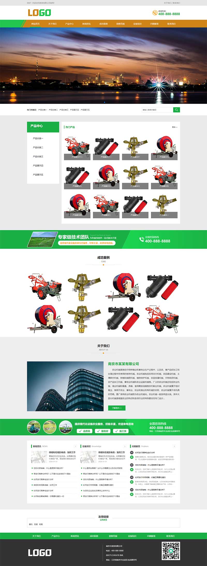 农业机械设备农业灌溉设备网站源码+自适应手机端