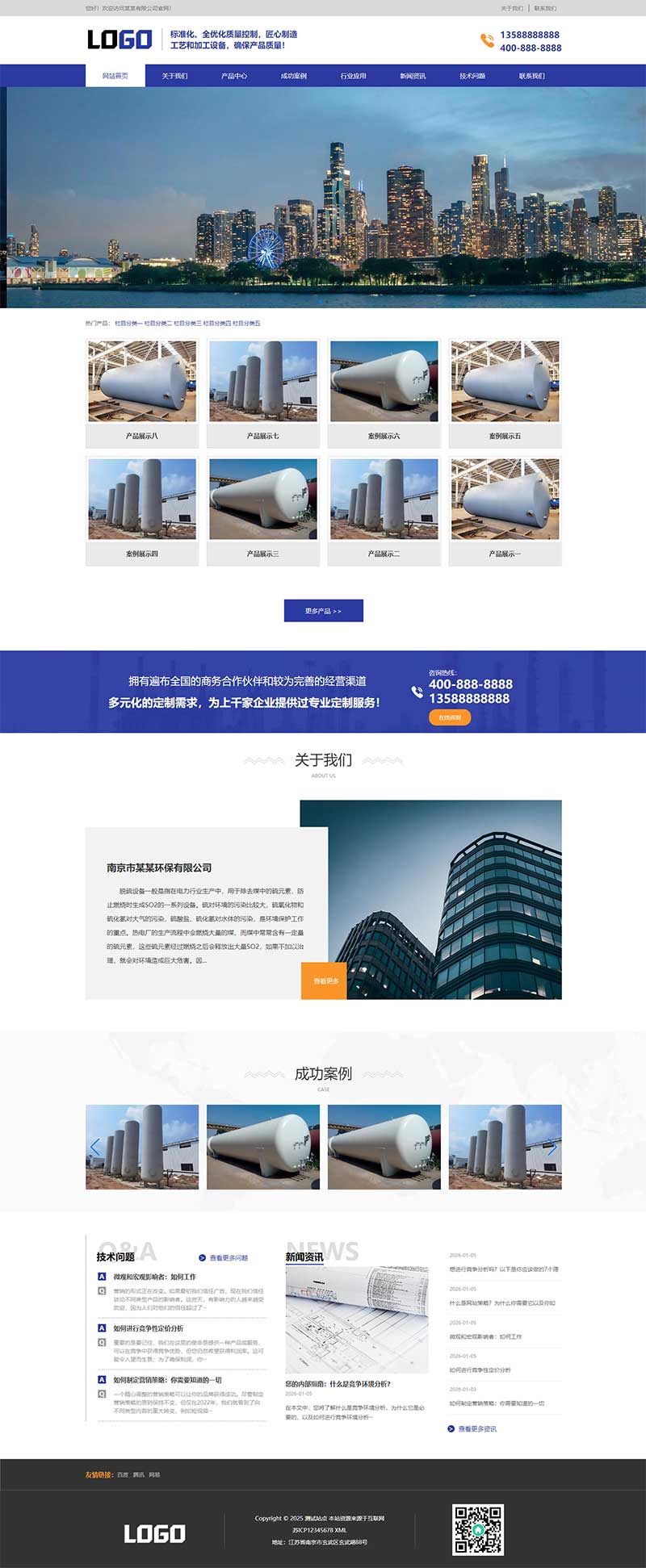 压力容器/脱硫设备网站源码+自适应手机端