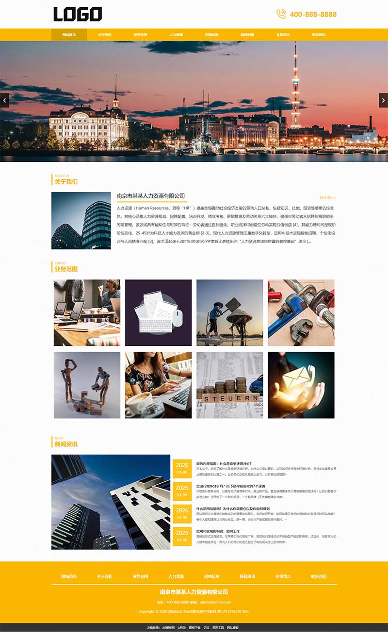 人力资源/职业介绍所网站源码+手机端自适应