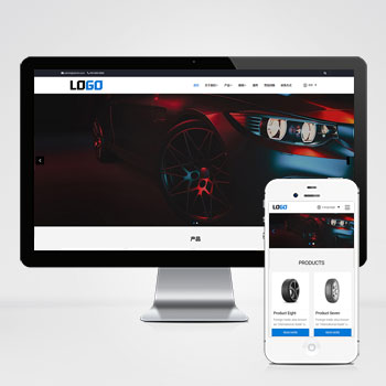 多语言汽车配件轮胎外贸网站源码+手机端自适应