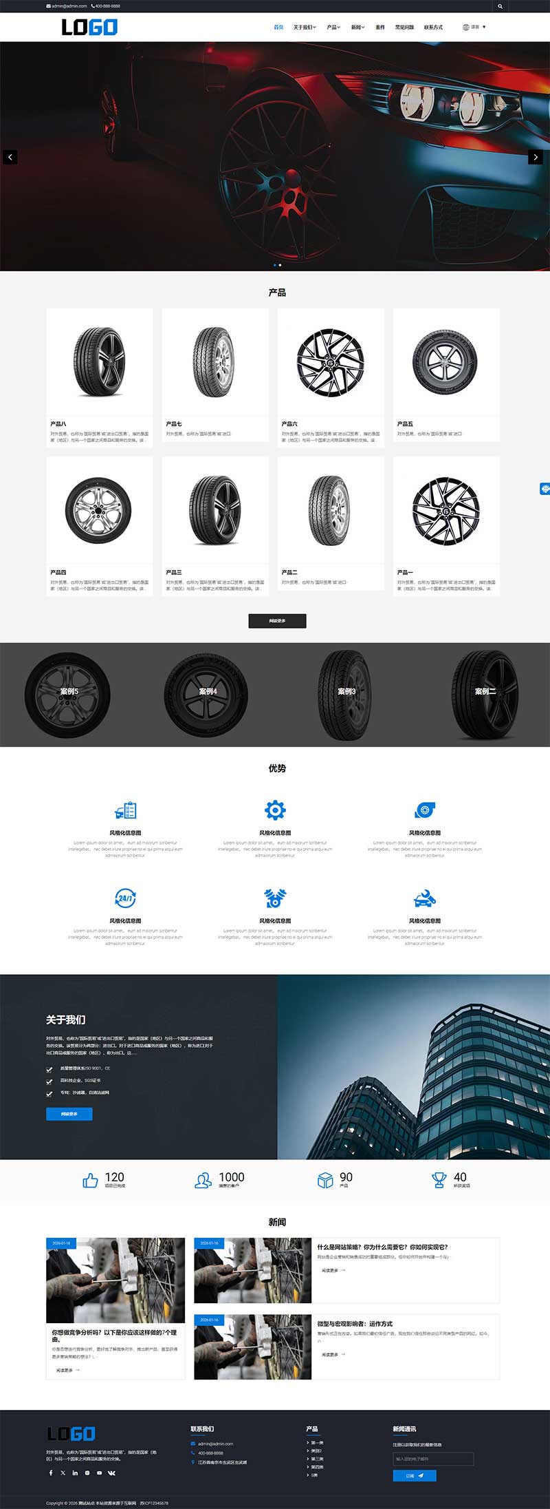 多语言汽车配件轮胎外贸网站源码+手机端自适应