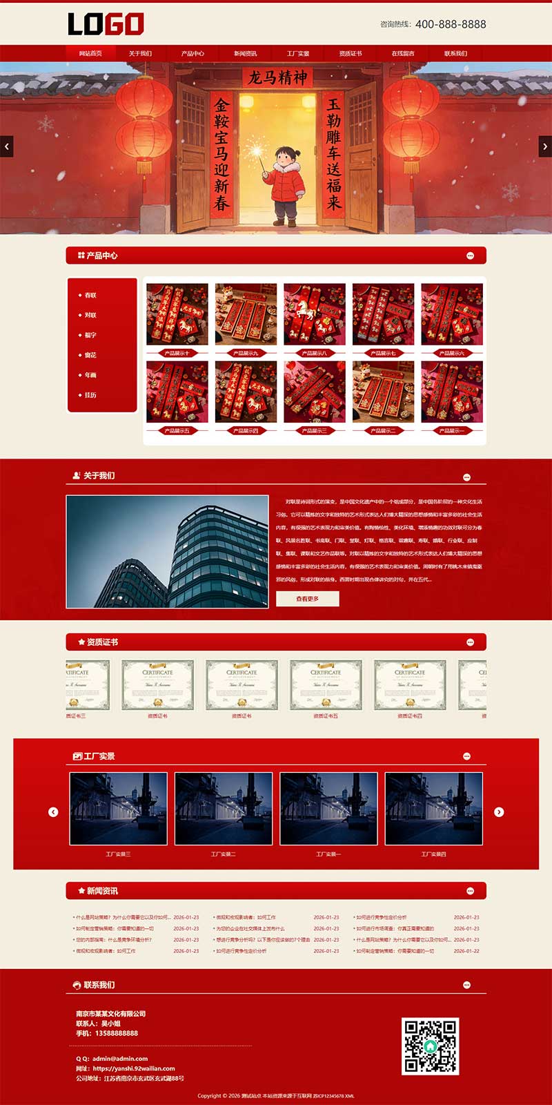 包装印刷公司/福字春联网站源码+手机端自适应