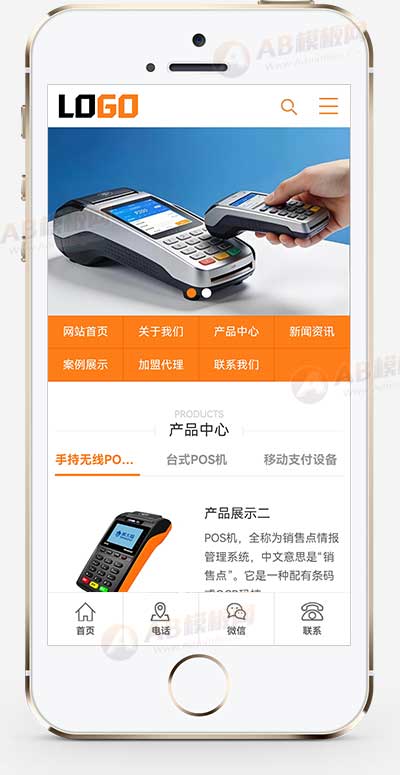 POS机刷卡电子设备金融类网站源码+手机端自适应 POS机刷卡电子设备金融类网站源码+手机端自适应