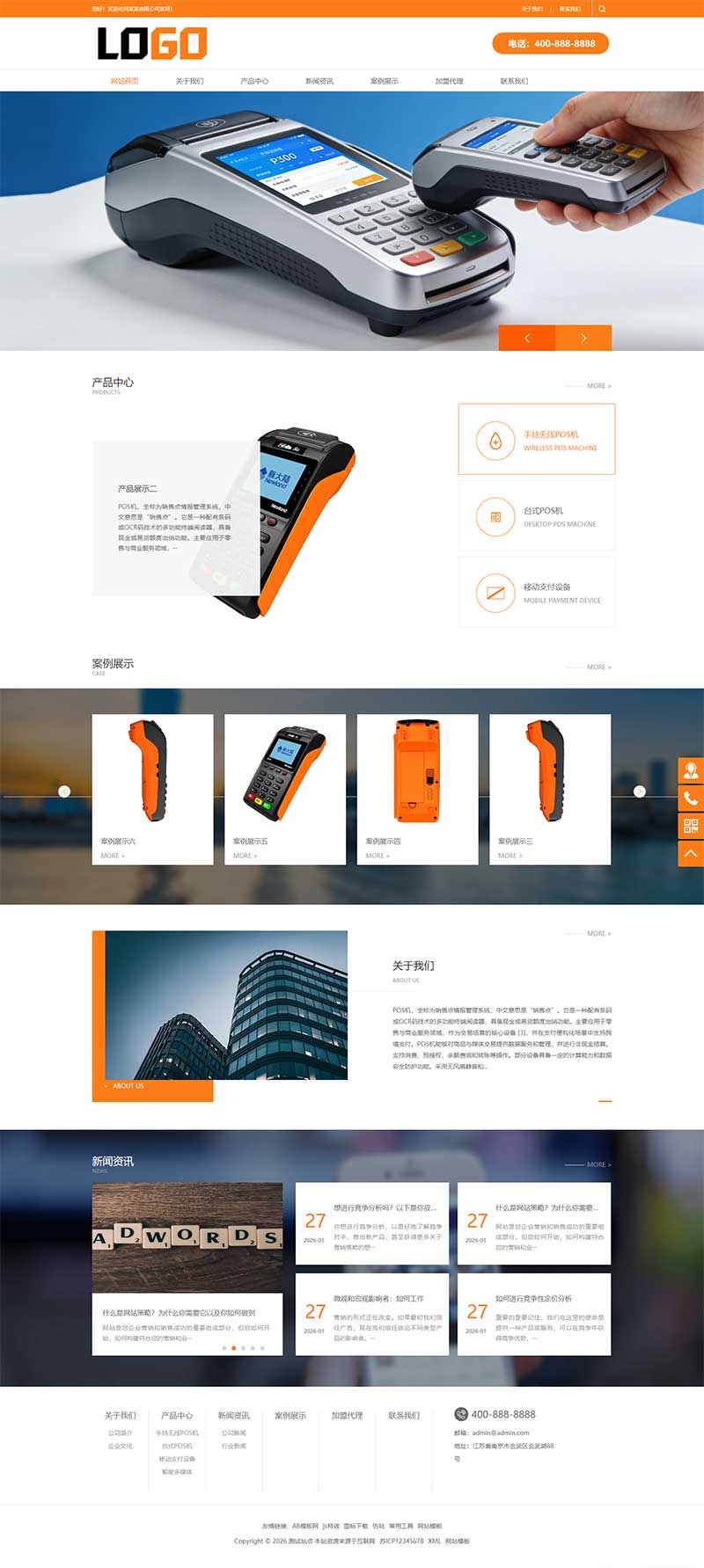 POS机刷卡电子设备金融类网站源码+手机端自适应 POS机刷卡电子设备金融类网站源码+手机端自适应