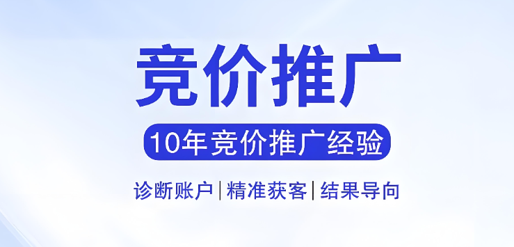 竞价推广从0到1：小白也能快速上手的实操指南