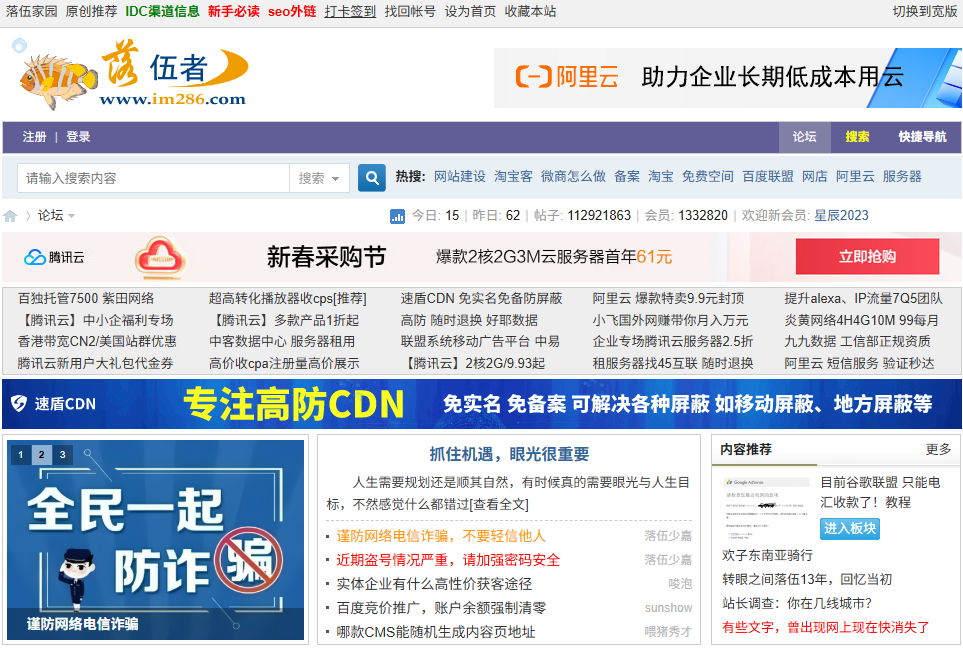 「落伍站长」：曾是互联网拓荒者，如今他们的故事藏着多少行业唏