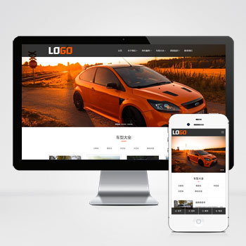 汽车租赁租车公司网站源码+手机端自适应