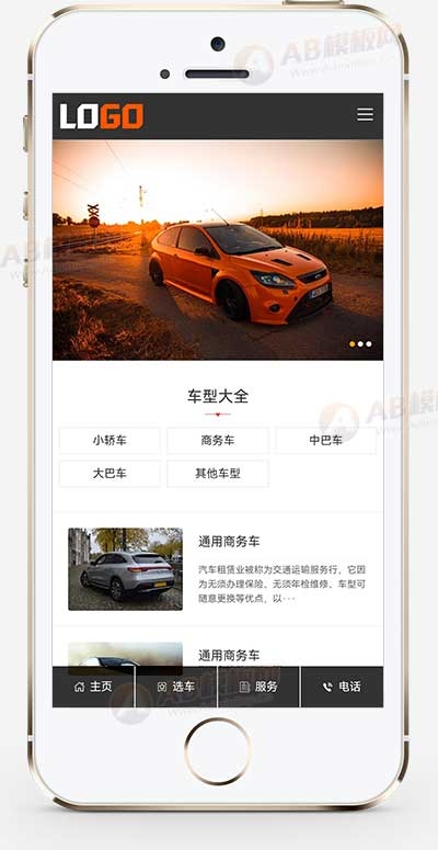 汽车租赁租车公司网站源码+手机端自适应