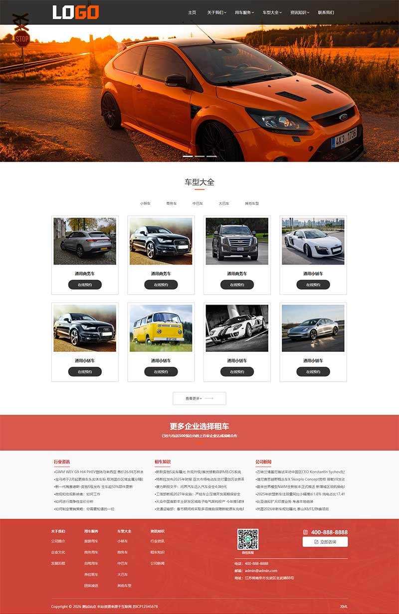 汽车租赁租车公司网站源码+手机端自适应