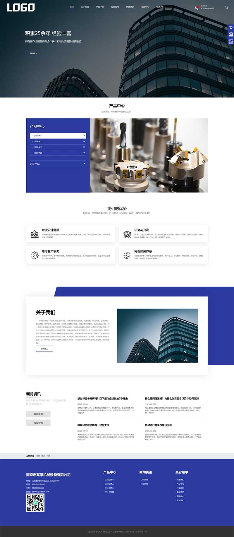 机械设备集团介绍类网站源码+手机端自适应