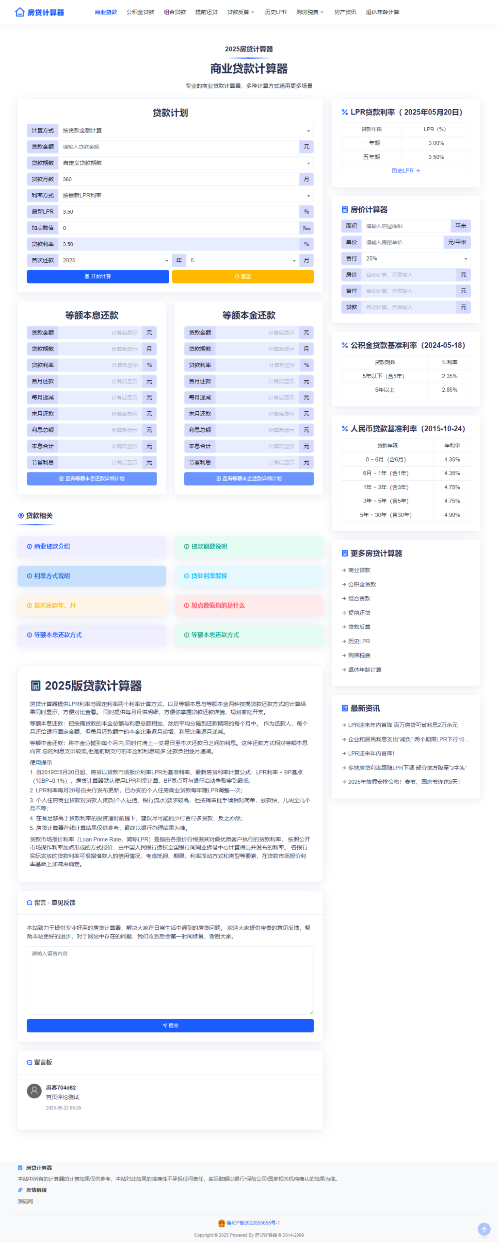 2026年新房贷计算器源码自动更新lpr数据 2026年新房贷计算器源码自动更新lpr数据