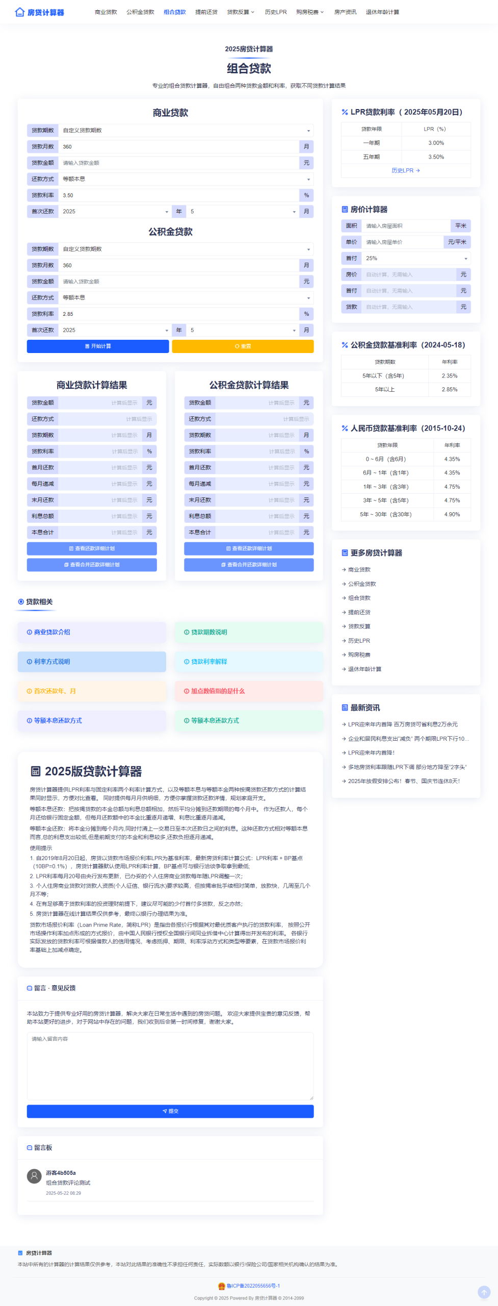 2026年新房贷计算器源码自动更新lpr数据 2026年新房贷计算器源码自动更新lpr数据