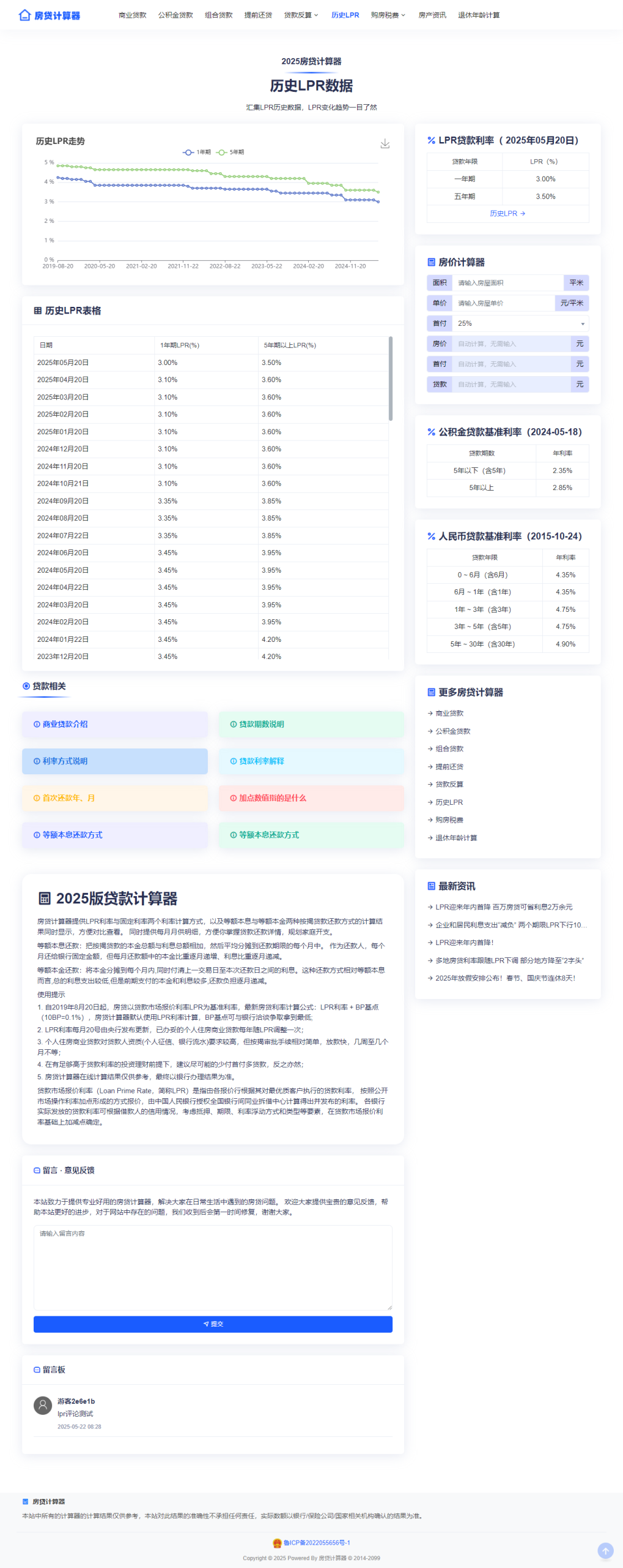 2026年新房贷计算器源码自动更新lpr数据 2026年新房贷计算器源码自动更新lpr数据