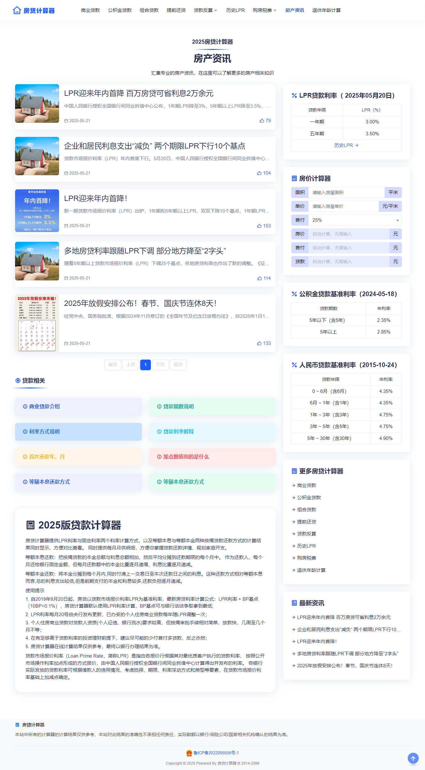 2026年新房贷计算器源码自动更新lpr数据 2026年新房贷计算器源码自动更新lpr数据