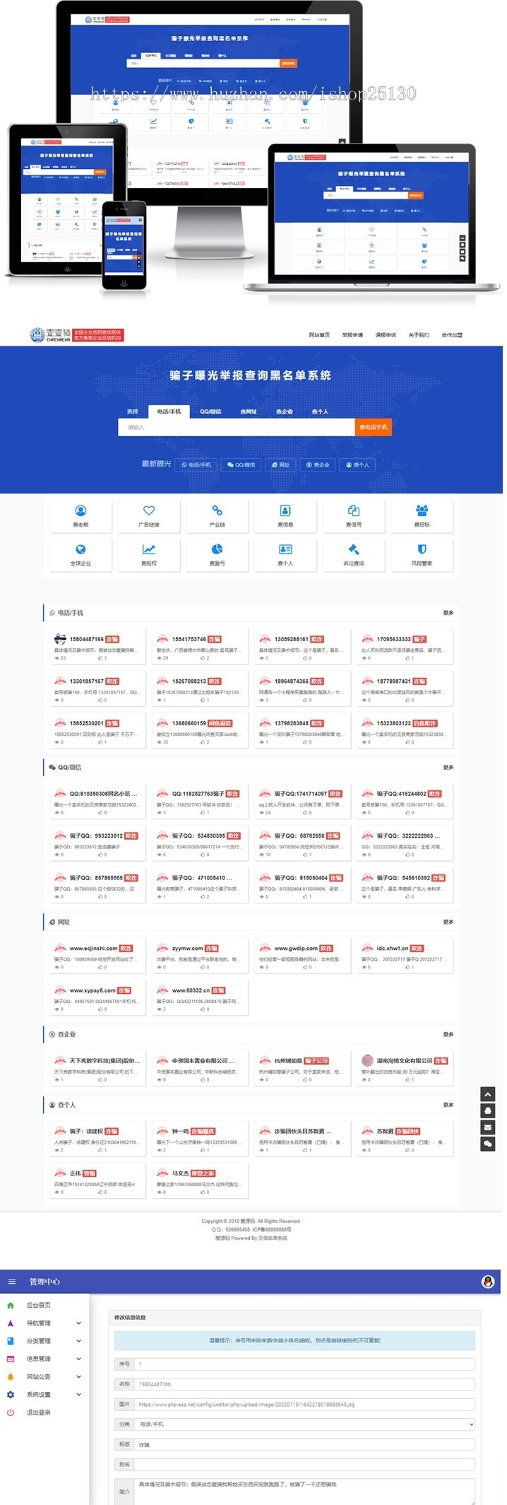骗子老赖查询系统/曝光/征信/查老赖/查信用举报平台网站源码