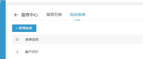eyoucms留言表单和自由表单有什么区别