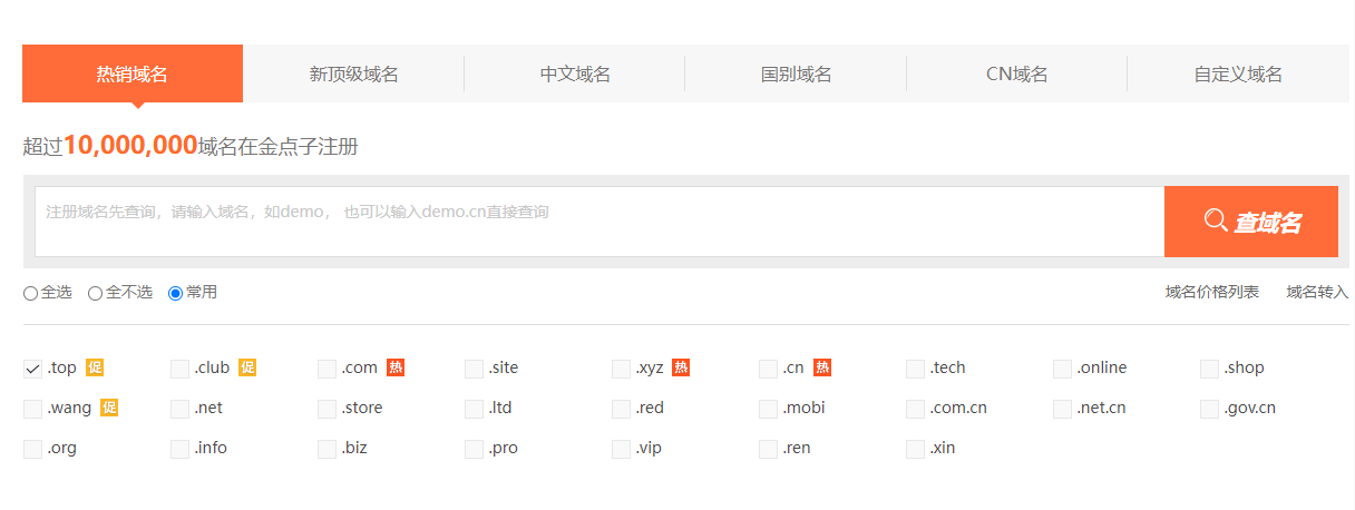 如何注册中文域名