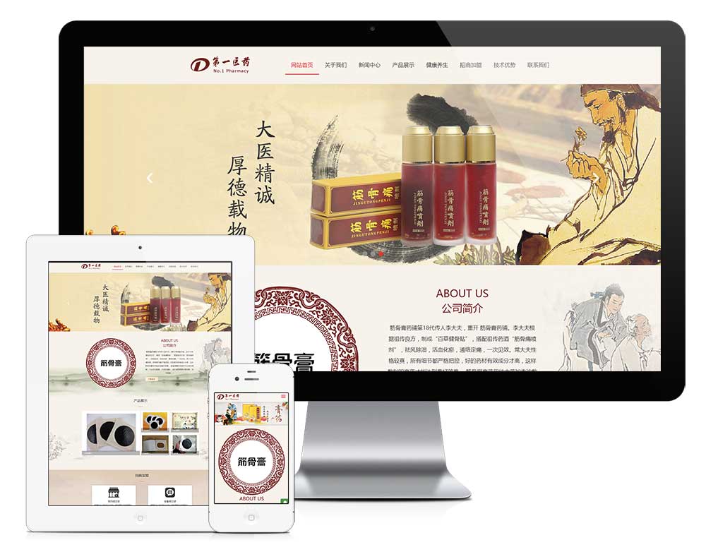 桂龙药膏公司网站建设案例
