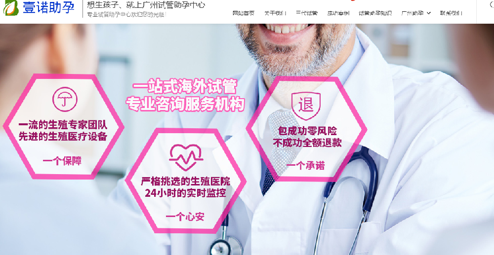 广州壹诺助孕机构网站建设案例