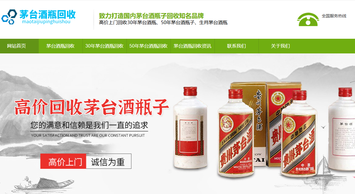 茅台酒回收绿色主题网站源码