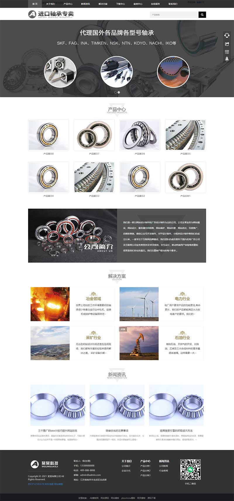 黑色简繁双语轴承齿轮机械制造网站源码