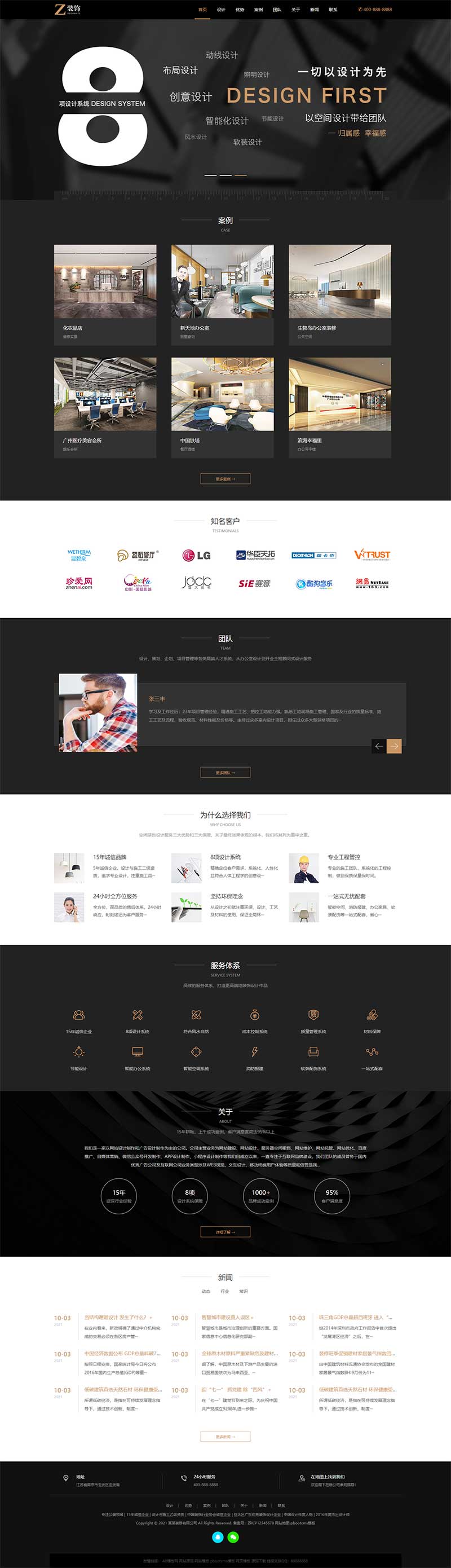 黑色系统之室内装修设计网站源码(自适应手机版)
