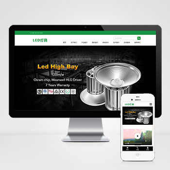 LED灯具网站源码(自适应手机版)