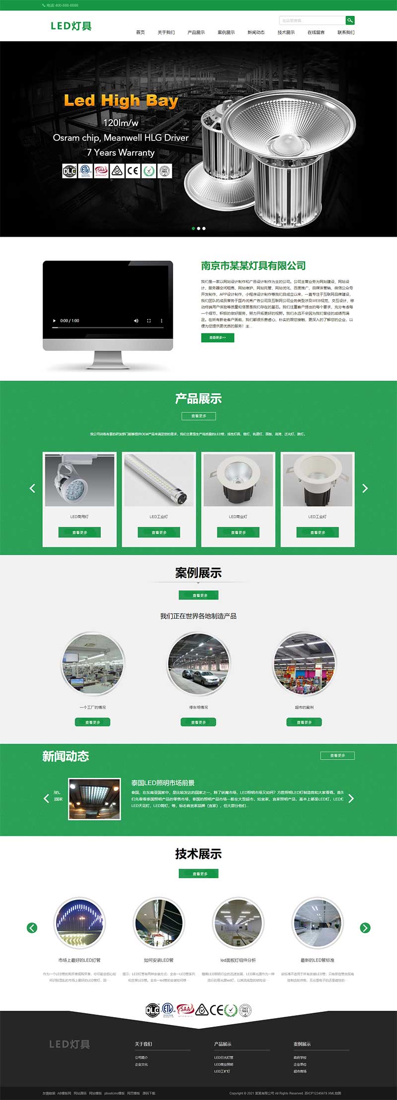 LED灯具网站源码(自适应手机版)