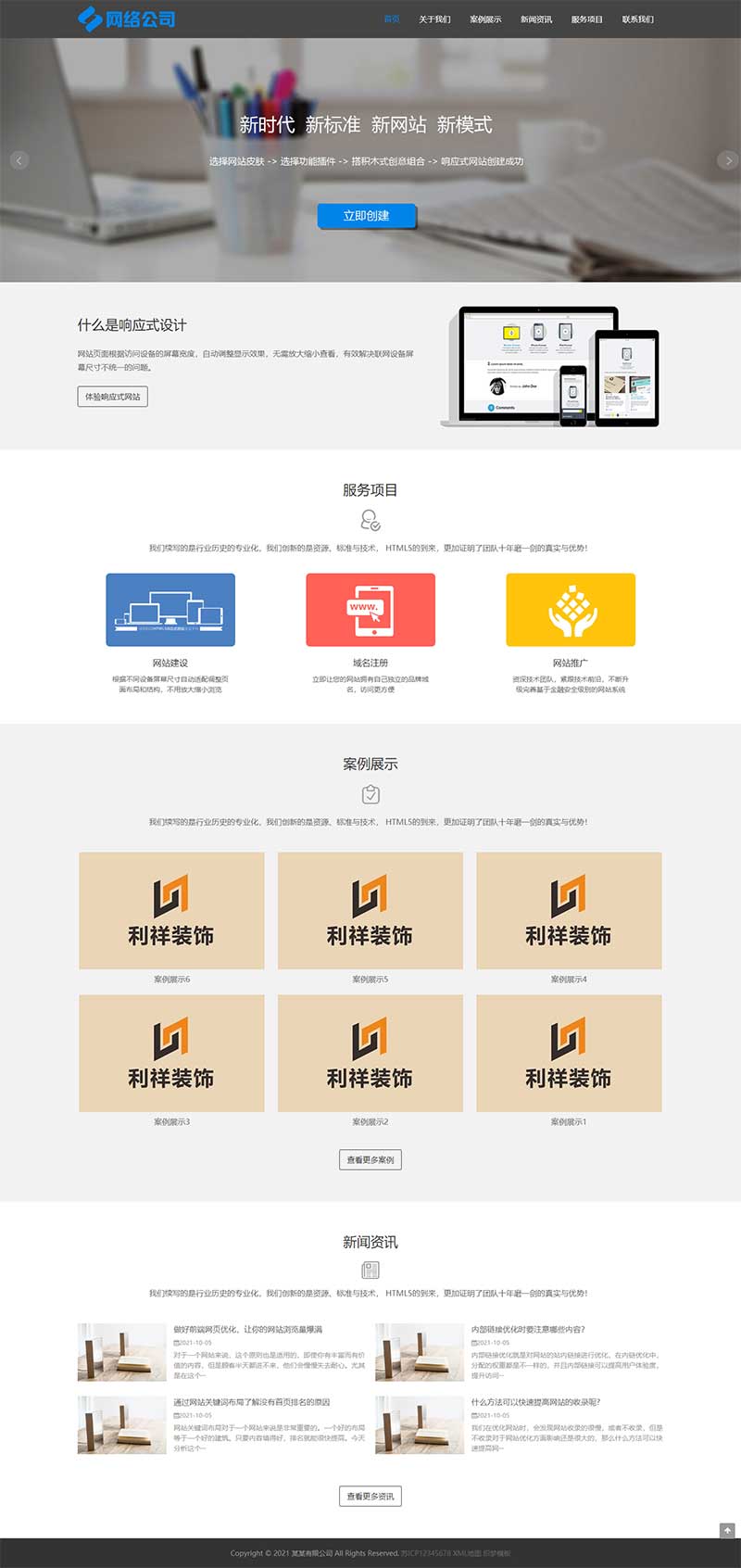 IT互联网建站公司网站源码+手机自适应