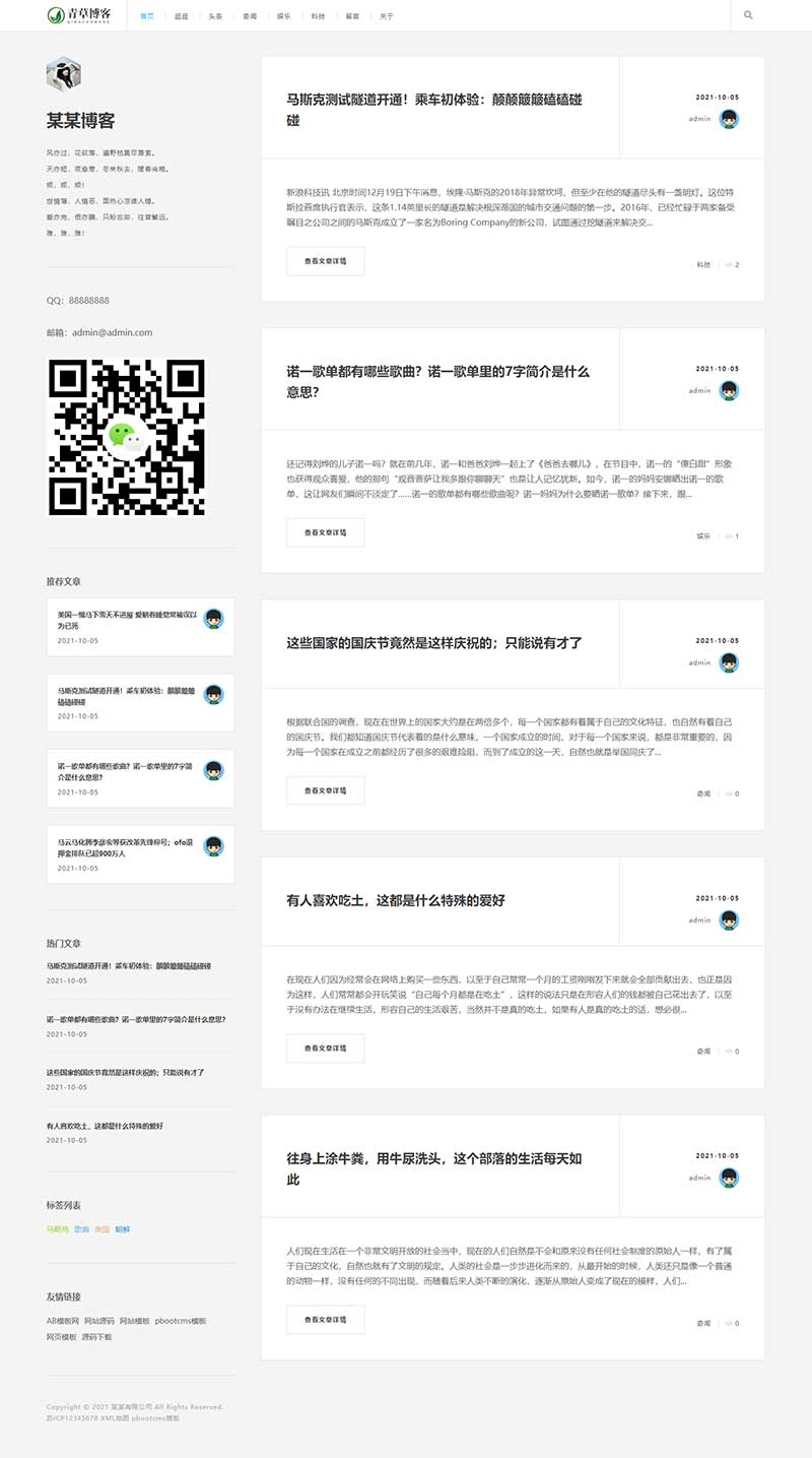 超级简洁一款博客文章自媒体网站源码+手机自适应