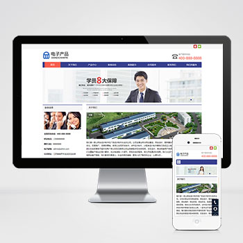 电子设备公司网站源码带手机自适应