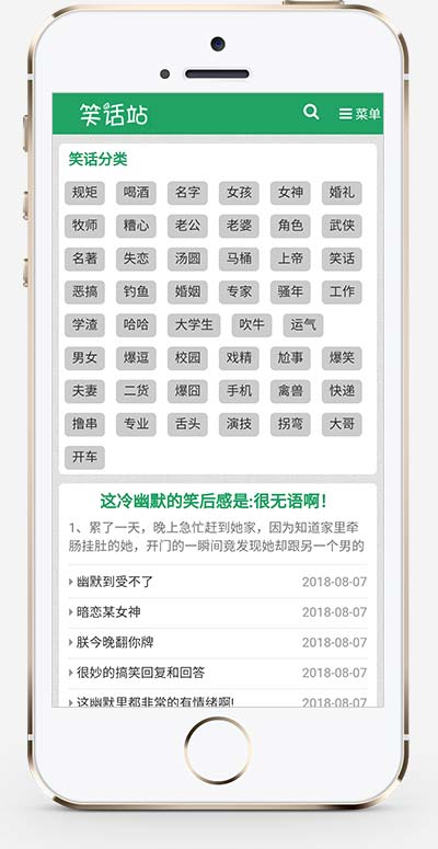 绿色简洁幽默笑话网站源码+自适应手机版