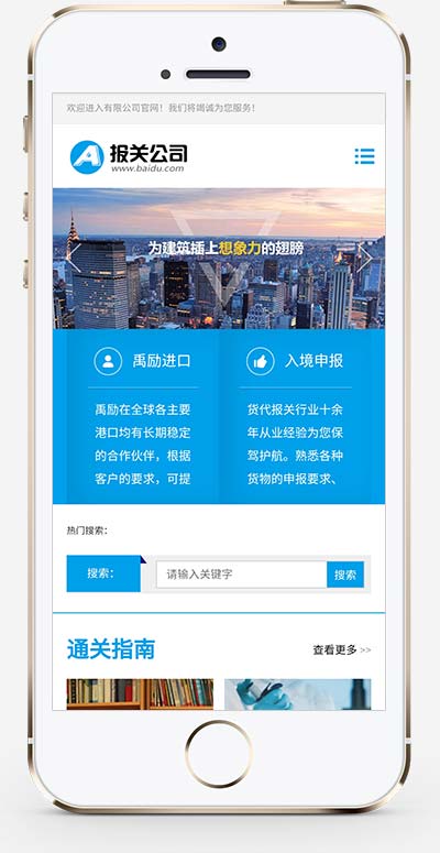 进口报关公司企业供应链网站源码+自适应手机版