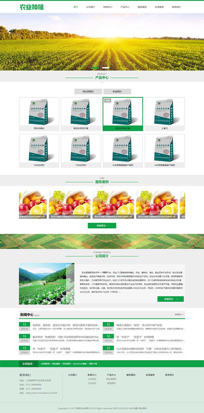 农业种植企业网站源码+自适应手机端