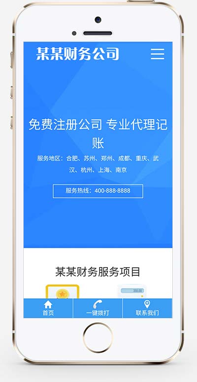 财务代理记账工商注册类网站源码+手机自适应